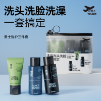 理然男士洗护旅行装(洗发水60ml+沐浴露60ml+洁面乳 20g)!