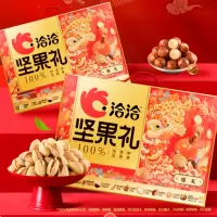 洽洽坚果礼-福礼1.54kg+480mL 洽洽坚果混合坚果休闲零食 洽洽袋装坚果 孕妇零食!