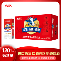 小洋人高钙牛奶复合蛋白饮品250ml*20 花生+核桃+腰果高钙牛奶饮品礼盒 坚果牛奶复合饮品!