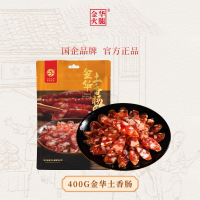 金华火腿土香肠400g浙味金华两头乌香肠土猪鲜肉制作香肠腊肠!