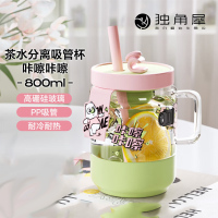 独角犀玻璃水杯吸管杯男女士高颜值大容量茶水分离杯家用耐高温办公室 800ml!