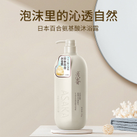 浅香百合氨基酸沐浴露500g 百合沐浴液 500g!