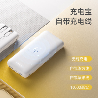 十足酷 无线充自带线10000毫安移动电源 SZK-P100!