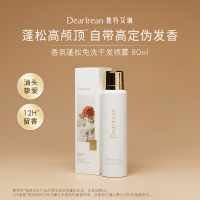 Dear Irean独特艾琳香氛蓬松免洗干发喷雾 蓬松控油免洗干发护发清洁高定香氛控油蓬松 80ml!