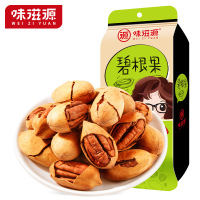 味滋源碧根果120g*3袋 坚果炒货每日坚果办公室家庭聚会休闲零食大颗粒坚果追剧小零食!