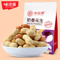 味滋源 奶香花生420g*2袋 袋装带壳花生米休闲零食品坚果炒货特产 办公室休闲小吃!