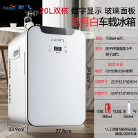 新飞(Frestec)20L车载冰箱(皓月白)车家两用迷你小型办公室租房寝室学生宿舍冷藏冰箱 双核数控款ATP-20L!