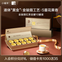 小罐茶 大师系列·金骏眉茶10罐装!
