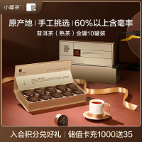 小罐茶 大师系列·普洱茶(熟茶)10罐装!