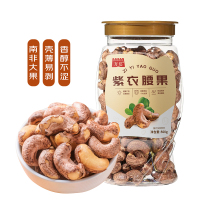 万达 每日坚果坚果炒货休闲零食干果腰果仁坚果量贩 休闲追剧零食 紫衣腰果500g*1罐!