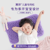 翼眠 深睡格子TPE无压枕 儿童款儿童专用枕(单只)!