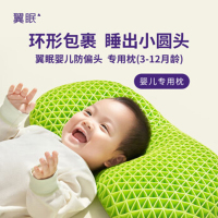 翼眠 深睡格子TPE无压枕 婴儿款(单只)!
