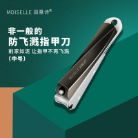 周慕诗 扭面中号防飞溅指甲刀指甲钳MSZ2001!