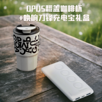 OPUS翻盖咖啡杯水杯+充电宝礼盒!