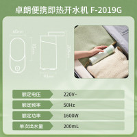 卓朗即热式饮水机 便携式饮水机 迷你小型便携烧水壶 家用旅行电热水杯桌面速热小巧便携抽水器ZL-2019G