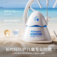 Hi!papa 多维光护防晒精华乳spf50+PA+++小银盾防晒霜 24011706!