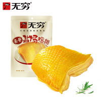 无穷 50g去骨盐焗鸡排(原味)*5袋!