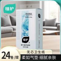 植护 气垫无芯卫生纸(碎冰蓝系列)115*120/5层 100g 24卷*1提ZH408737*1