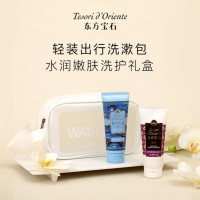 东方宝石还海洋香洗护旅行包190ml YZXM-02