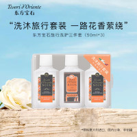 东方宝石 旅行洗护三件套(水莲花&修护)50ml*3 6971681185550