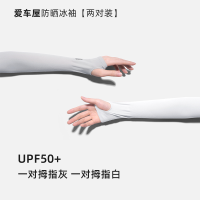 爱车屋 冰袖两双装D-2189