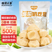 牧民人家 新疆爆浆奶疙瘩酸奶味 500克*2袋办公室零食休闲零食0532
