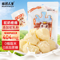 牧民人家 新疆骆驼奶疙瘩 500克*2袋办公室零食休闲零食0260