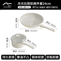 温仑山 煎奶锅具两件套 A-VP-1QTZ02