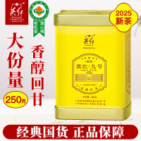 英红牌英红九号浓香型红茶有机茶叶250g广东特产节日送礼自饮功夫茶