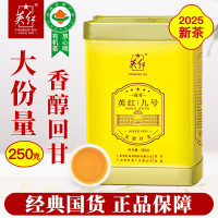 英红牌红茶英红九号浓香型有机茶叶250g商务罐装自己喝节日送礼