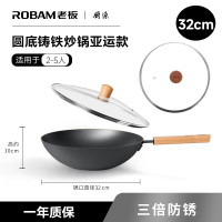 ROBAM老板CF2C系列防滑圆底铸铁炒锅PCF-BR2C