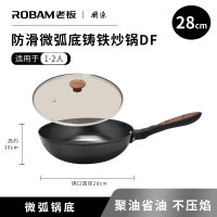 ROBAM老板DF1系列防滑圆底铸铁炒锅PDF-BM1