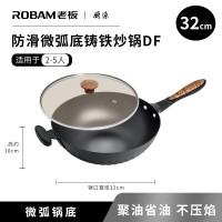 ROBAM老板DF1系列防滑圆底铸铁炒锅PDF-BR1