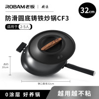 ROBAM老板CF3系列防滑圆底铸铁炒锅PCF-GR3