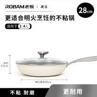 ROBAM老板DL1系列防滑不粘煎锅(白)PJL-BB1W