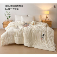 无印良品A类大豆纤维被(二合一子母被)MJ-B2024-0190大豆色
