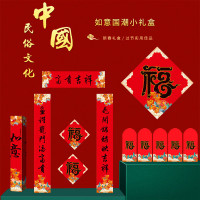 福人福地2026如意国潮小礼盒35#如意国潮小礼盒套装 新年礼盒含红包窗花装饰礼包CG.24.3508r.03
