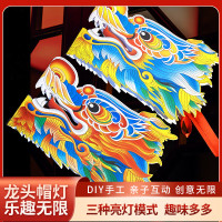 福人福地国潮创意发光龙头帽子儿童手工互动材料包LED龙头帽一对装 龙头帽灯(2个装)DH.23.02.01P