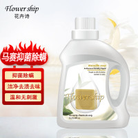 花卉诗FLOWER SHIP马赛抑菌防螨洗衣液1L 原装进口深层洁净去渍去异味易漂洗温和无刺激