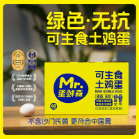 蛋鲜森绿色无抗可生食土鸡蛋40枚/1600g(含手提)