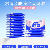 德佑婴童湿巾婴幼儿手口湿巾弱酸无敏温和无刺激10片/包*10包