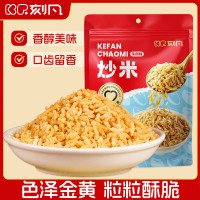 刻凡炒米188g*2袋 臻选袋装零食休闲零食办公室下午茶追剧零食点心 粒粒酥脆色泽金黄