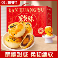 刻凡蛋黄酥1100g 饼干糕点礼盒早餐代餐伴手礼 蛋黄酥伴手礼礼盒 软糯可口 好吃不腻