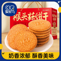 刻凡猴头菇饼干500g 饼干糕点礼盒早餐代餐伴手礼 猴头菇饼干 奶香浓郁 酥香美味