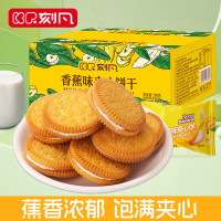 刻凡香蕉味夹心饼干300g 休闲零食办公室下午茶追剧零食糕点心方便速食节日礼盒送礼