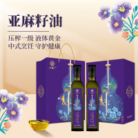 纳福汇冷榨亚麻籽油礼盒750ml*2 冷榨一级亚麻籽油礼盒 物理冷榨 少油渍 轻油烟