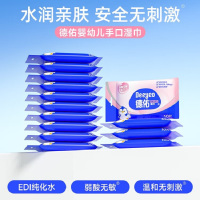 德佑婴童湿巾婴幼儿手口湿巾弱酸无敏温和无刺激10片/包*20包