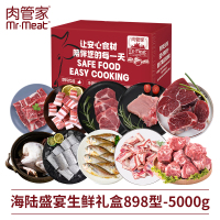 肉管家Mr.Meat 海陆盛宴生鲜礼盒898型-5000g