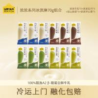 认养一头牛浓浓系列冰淇淋(浓浓牛乳70g*3+浓浓生巧70g*3+径山抹茶70g*3+浓浓开心果70g*3)Z11174