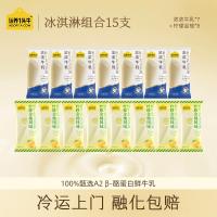 认养一头牛冰淇淋组合15支(浓浓牛乳70g*7+柠檬金柚65g*8)Z11176